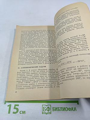 Школьный астрономический календарь на 1979/80 учебный год