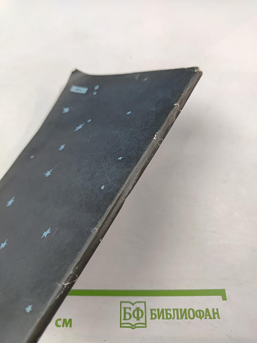 Школьный астрономический календарь на 1979/80 учебный год