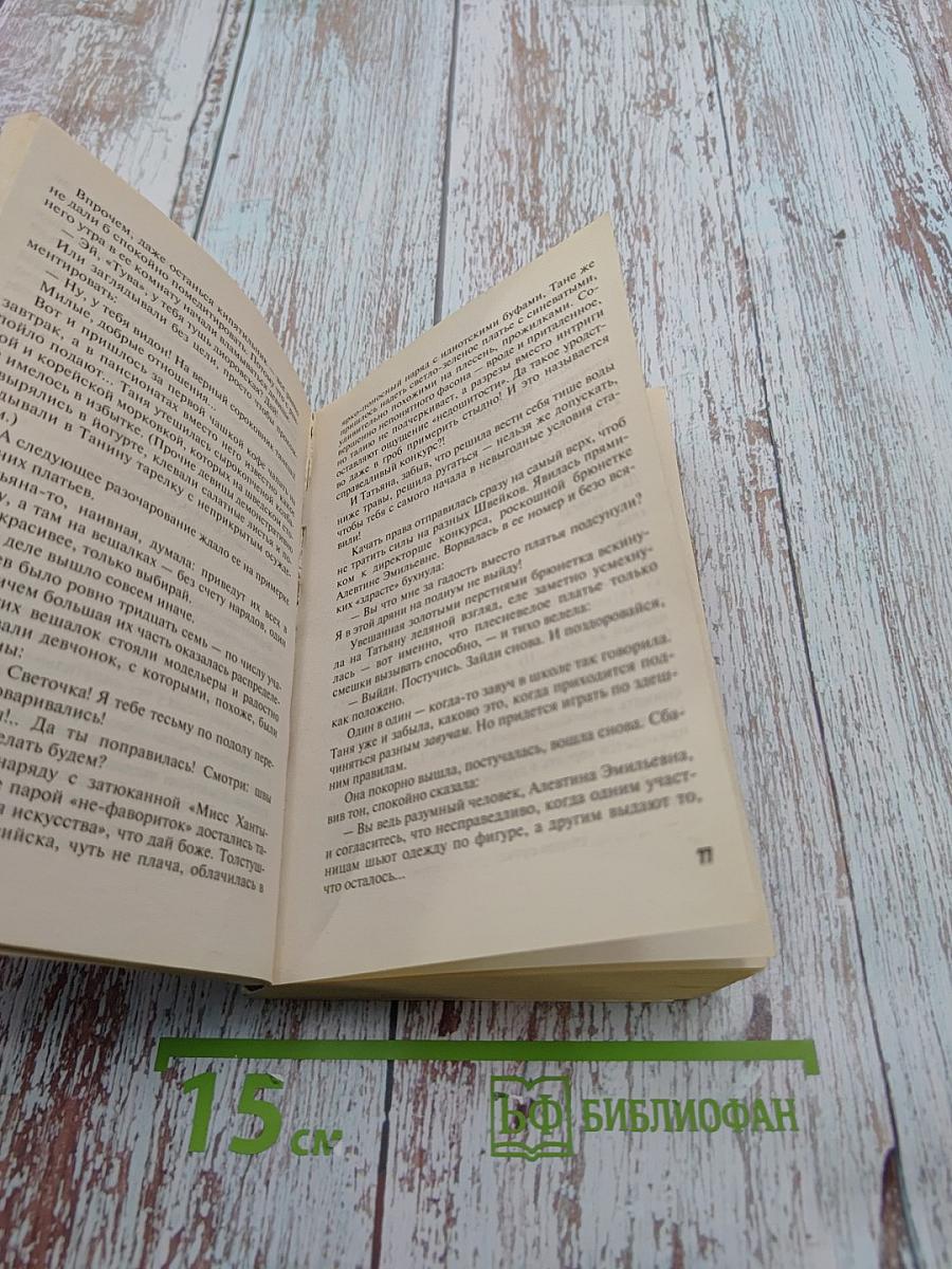 Вояж с морским дьяволом