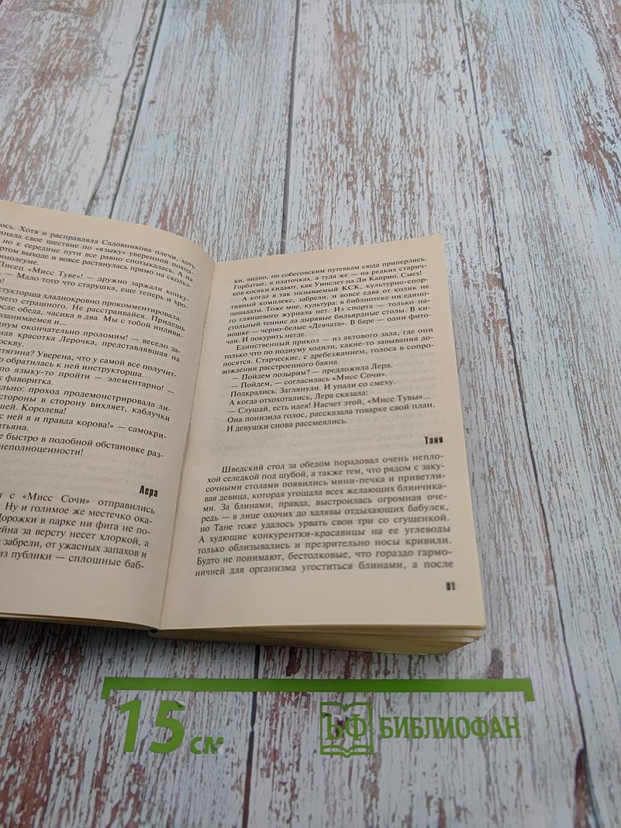 Вояж с морским дьяволом