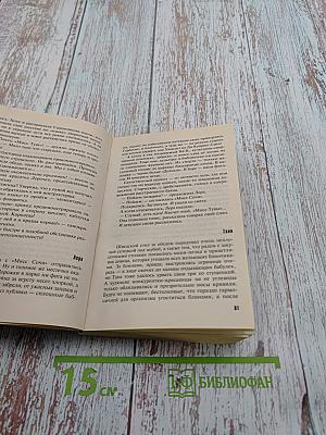 Вояж с морским дьяволом