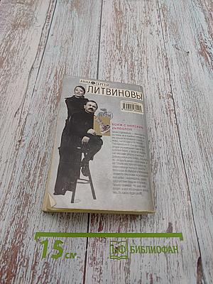 Вояж с морским дьяволом