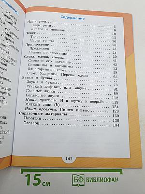 Русский язык. 2 класс. Часть 1