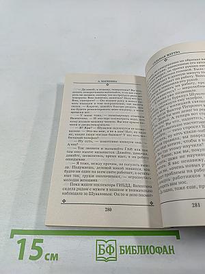 Седьмая жертва. Том 1