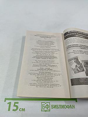 Седьмая жертва. Том 1