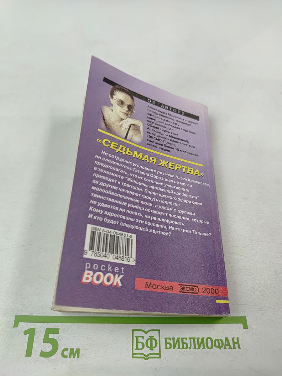 Седьмая жертва. Том 1