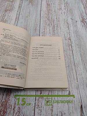 Всадники Тьмы