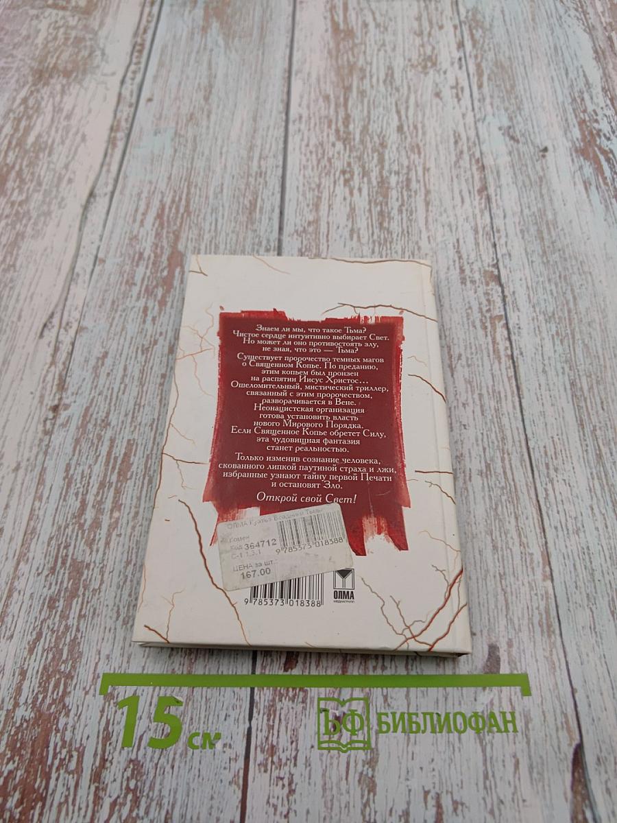 Всадники Тьмы