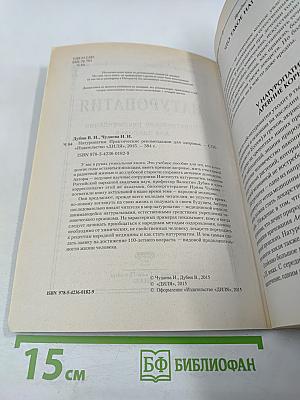 Натуропатия. Практические рекомендации для здоровья