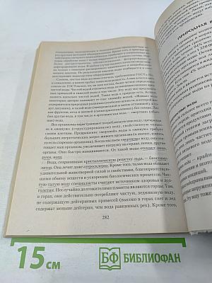 Натуропатия. Практические рекомендации для здоровья