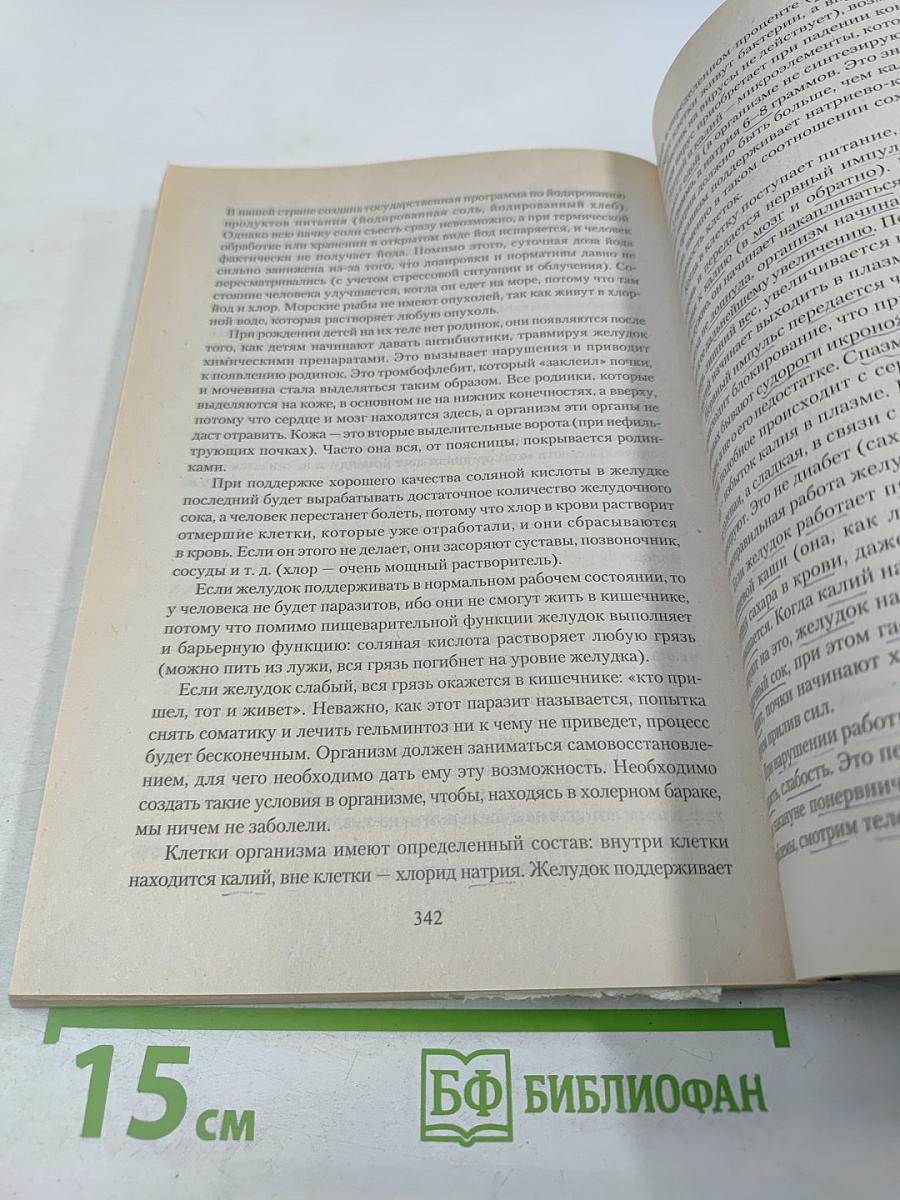 Натуропатия. Практические рекомендации для здоровья