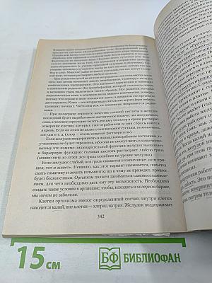 Натуропатия. Практические рекомендации для здоровья