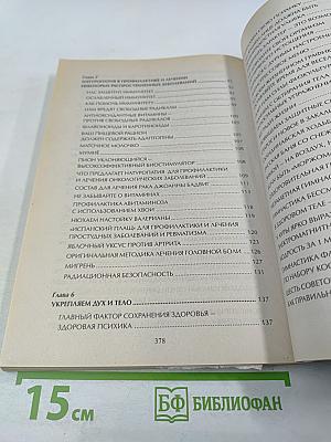 Натуропатия. Практические рекомендации для здоровья