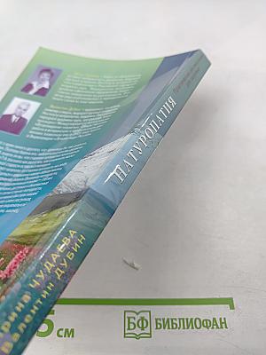 Натуропатия. Практические рекомендации для здоровья