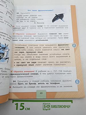 Русский язык. 3 класс. Часть 1