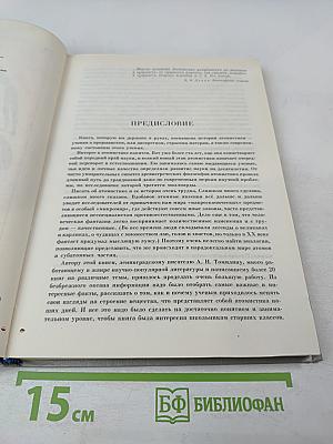 В поисках первоначал