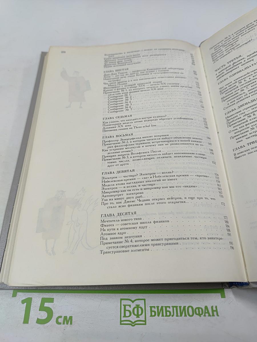 В поисках первоначал