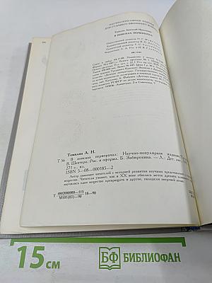 В поисках первоначал