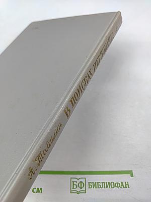 В поисках первоначал