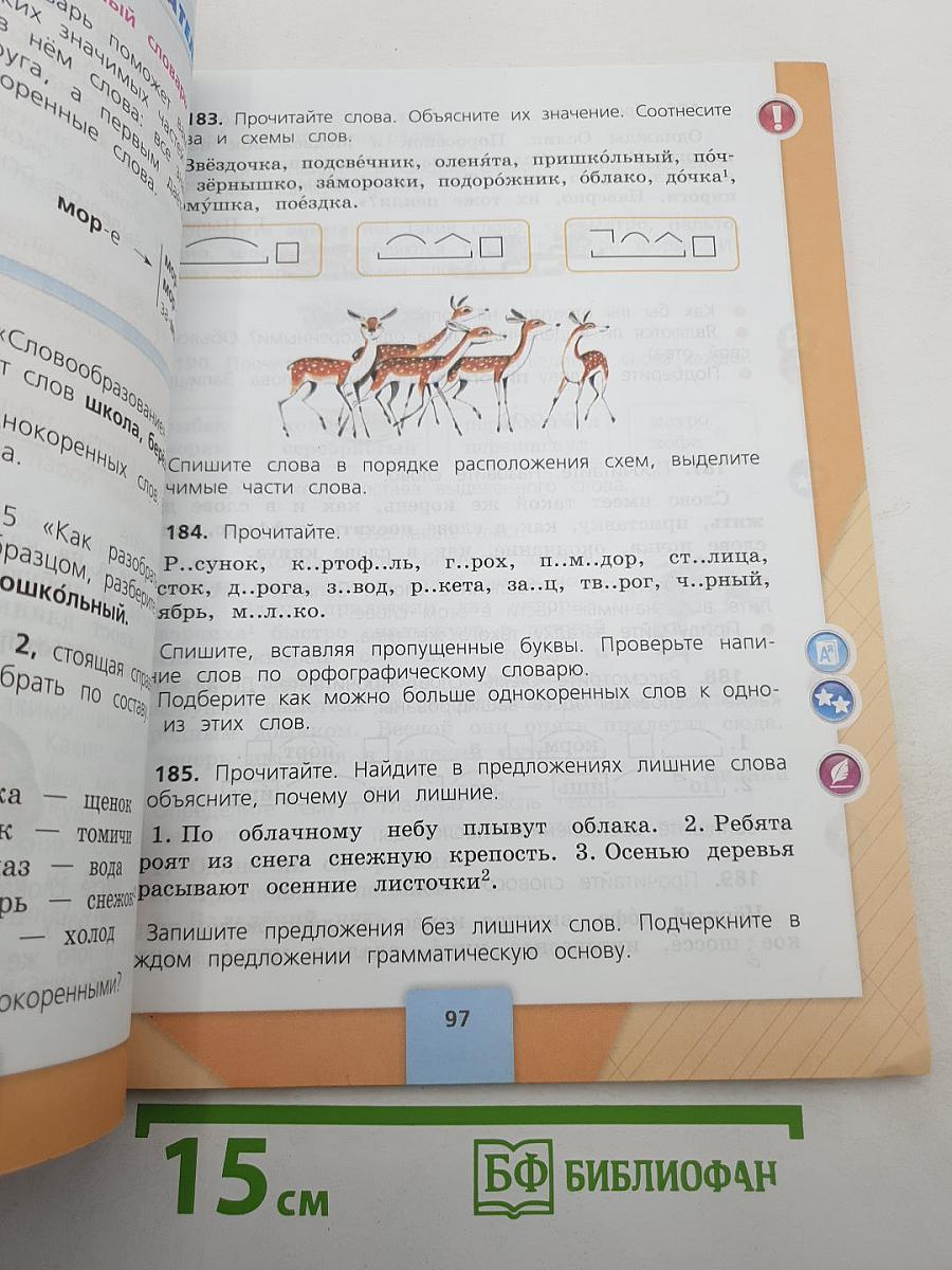 Русский язык. 3 класс. Часть 1