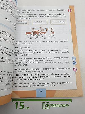 Русский язык. 3 класс. Часть 1
