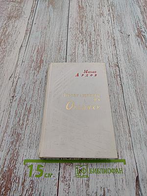 Возвращение на Ордынку