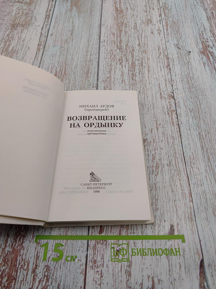 Возвращение на Ордынку