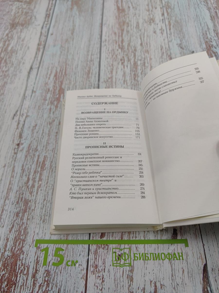 Возвращение на Ордынку