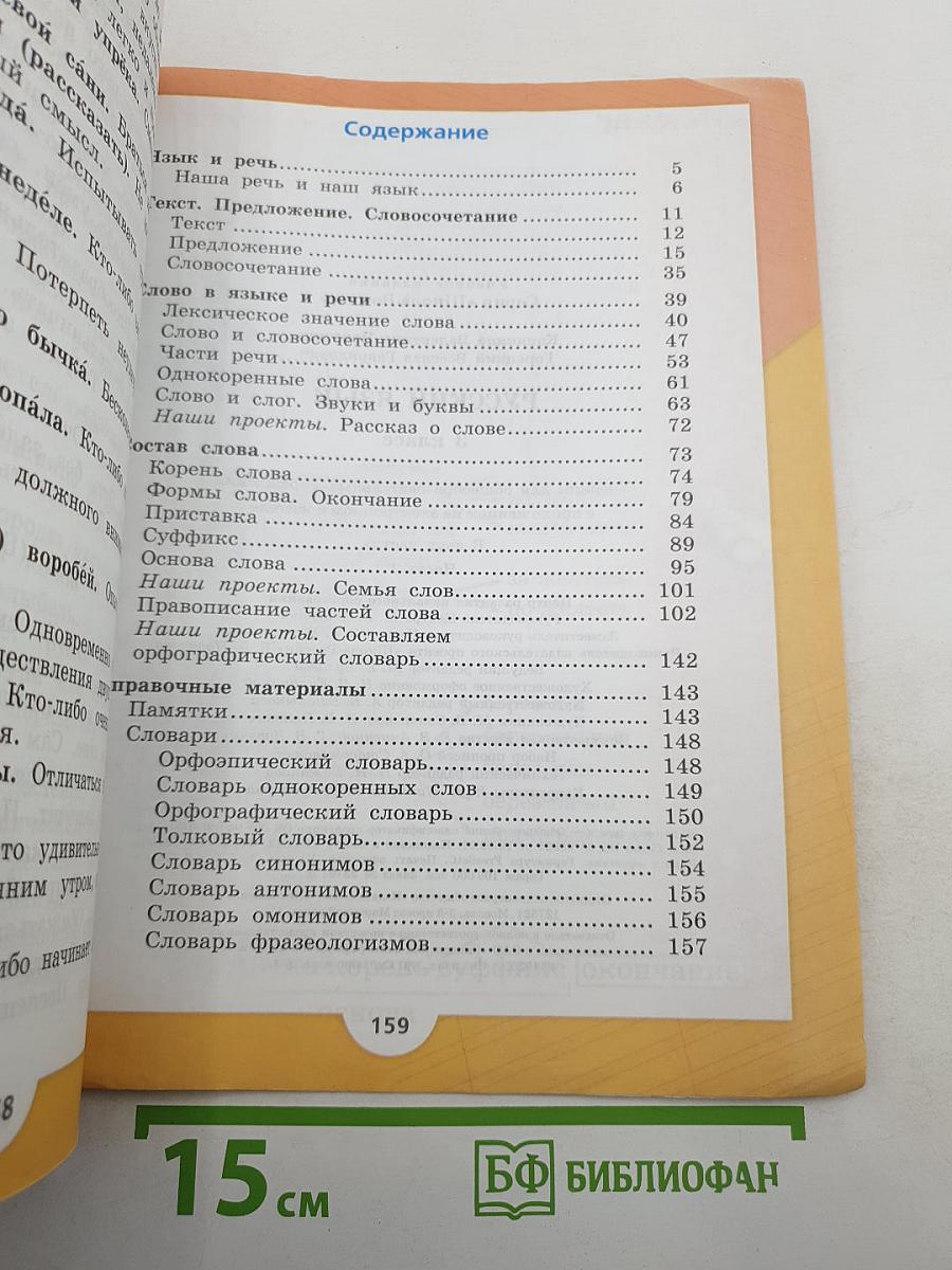 Русский язык. 3 класс. Часть 1