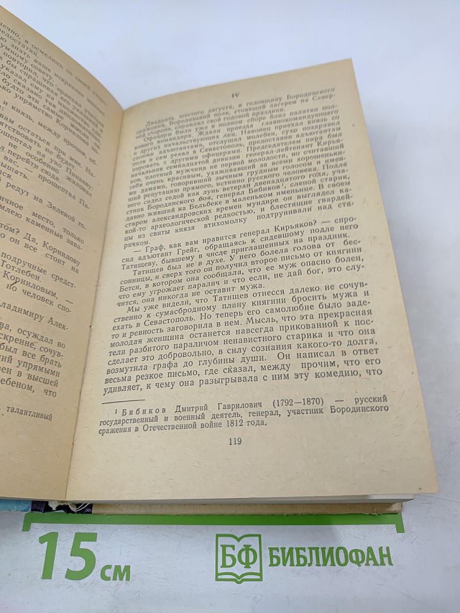 Осажденный Севастополь