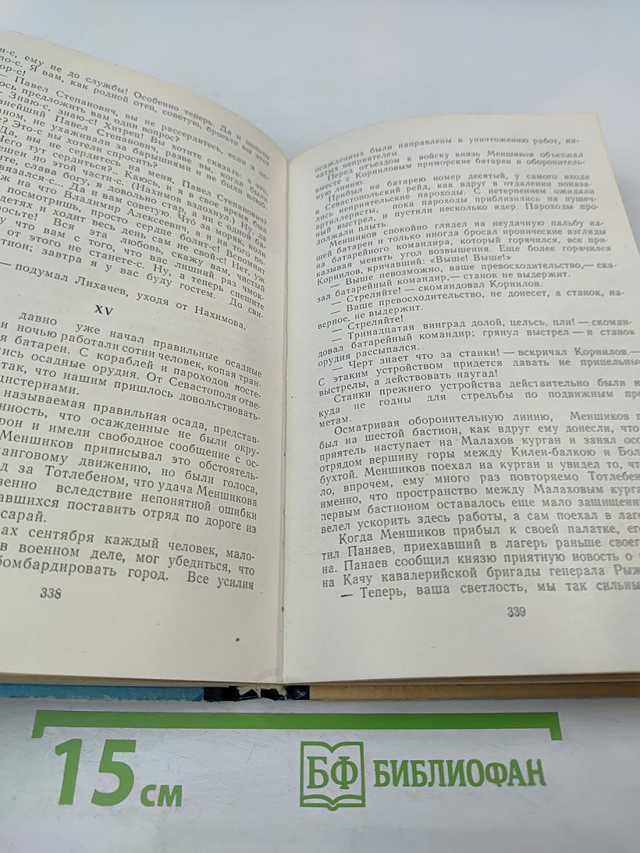 Осажденный Севастополь