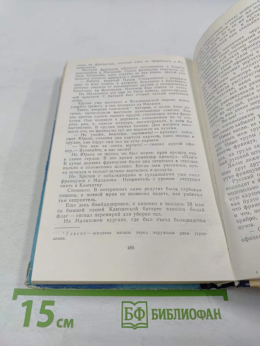 Осажденный Севастополь