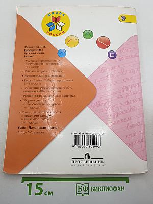 Русский язык. 3 класс. Часть 1