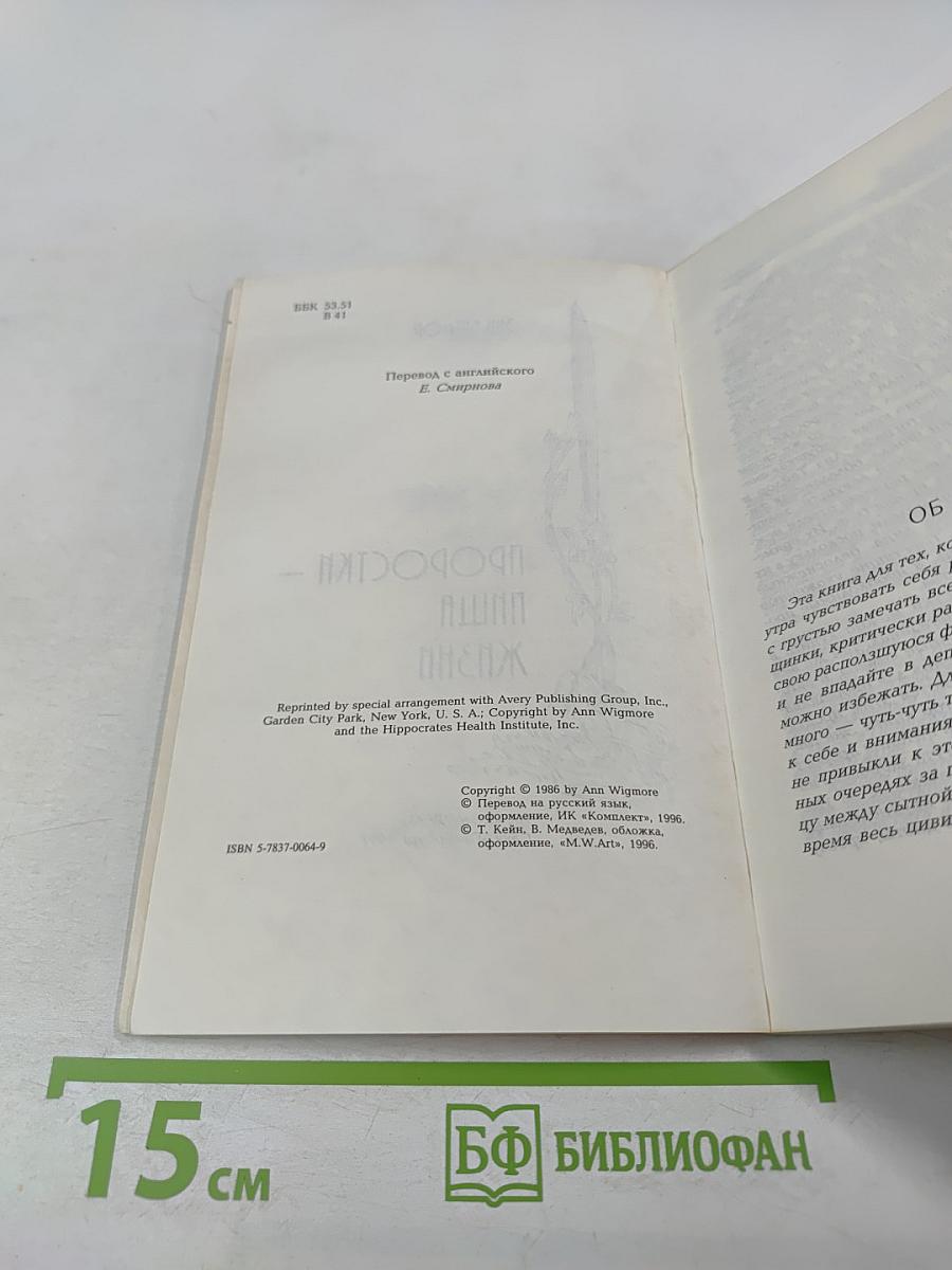 Проростки – пища жизни