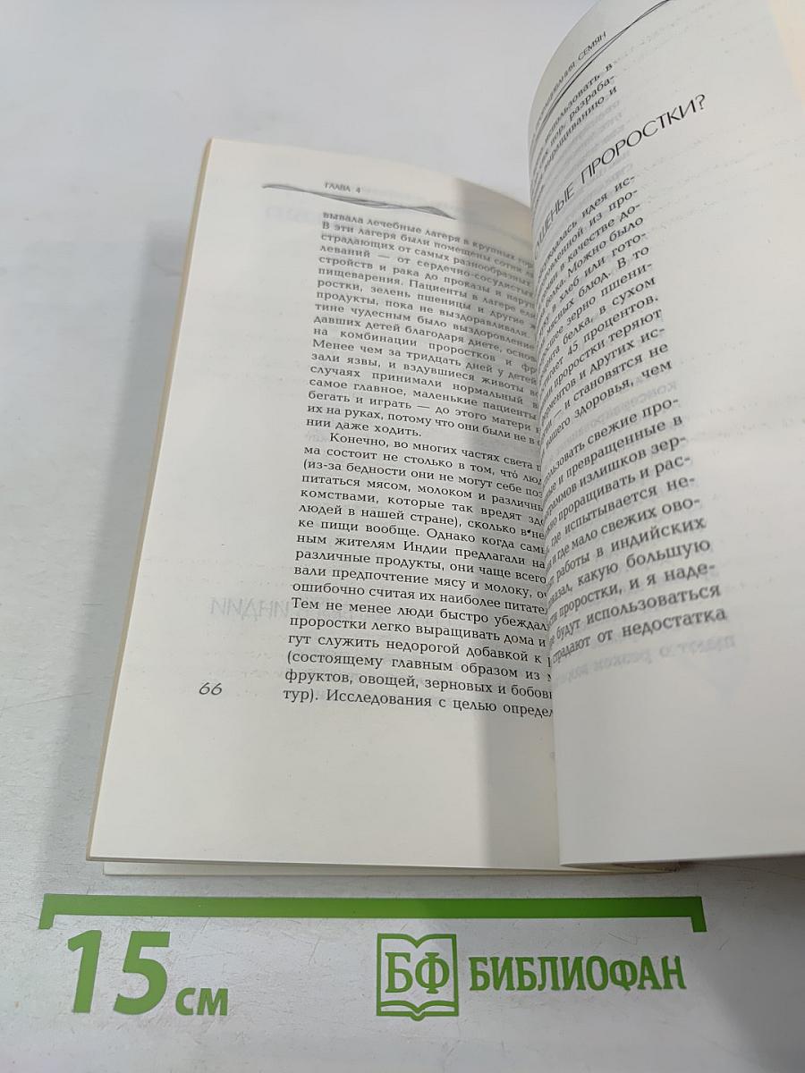 Проростки – пища жизни