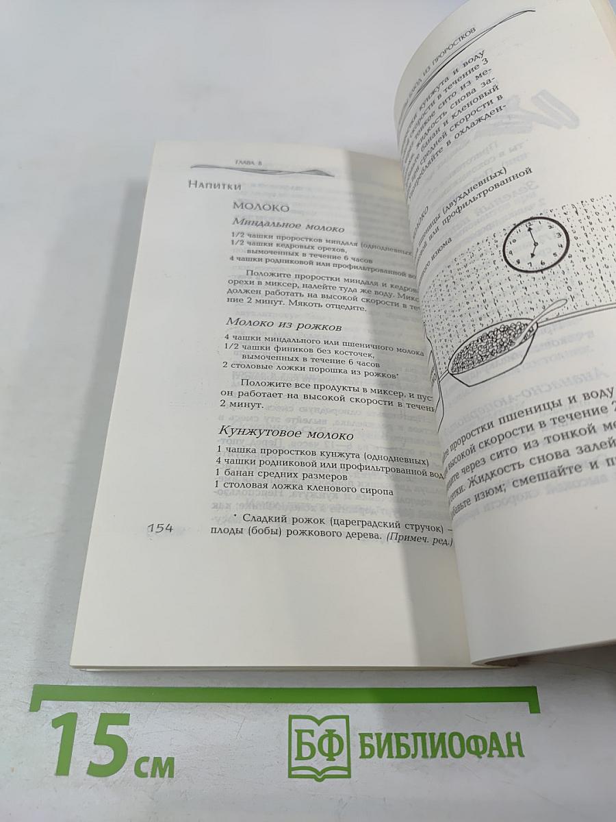 Проростки – пища жизни