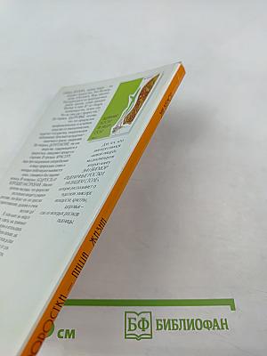 Проростки – пища жизни