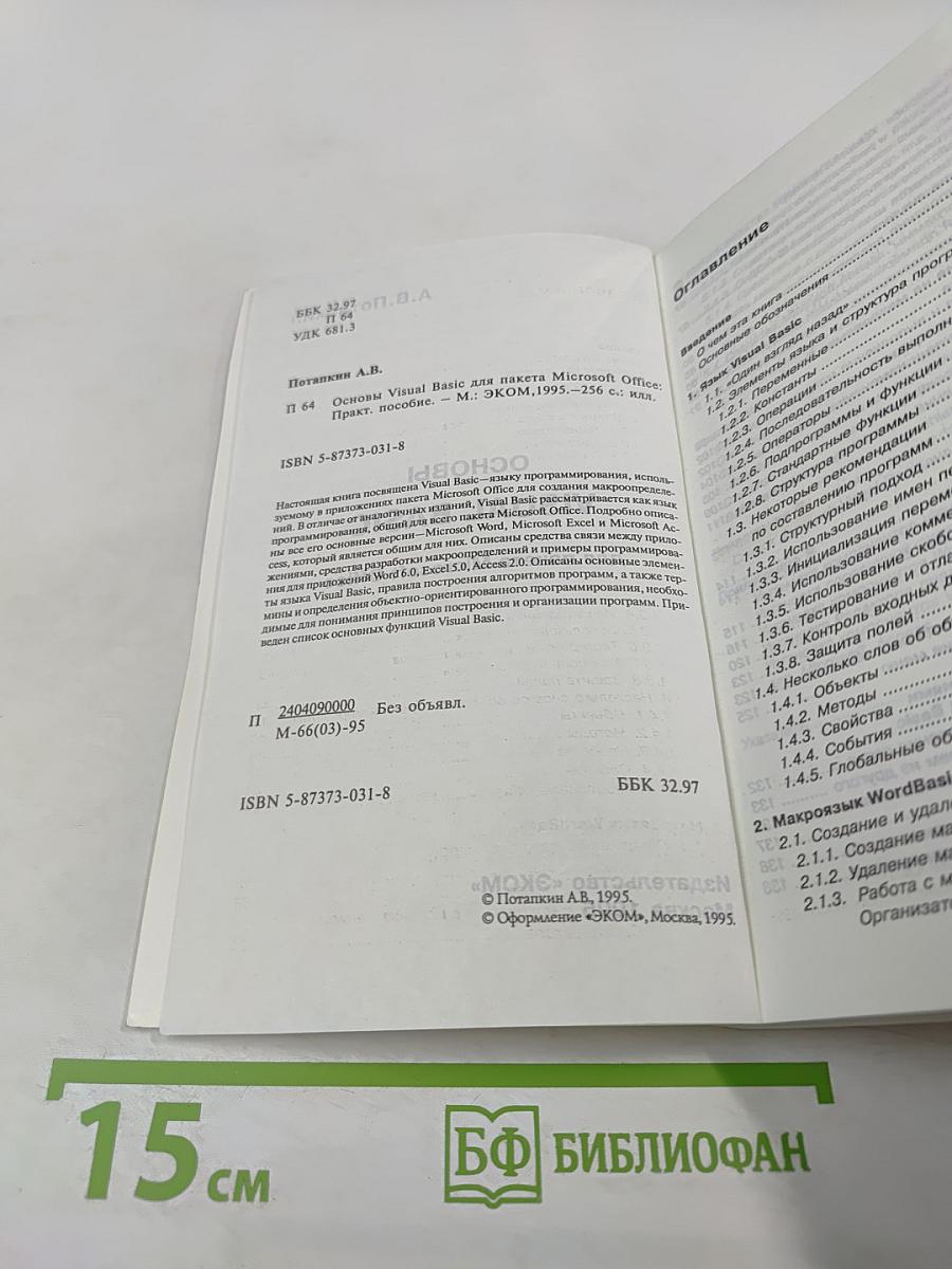 Основы Visual Basic для пакета Microsoft Office