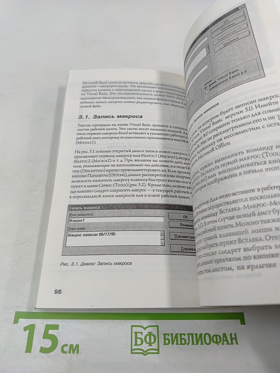 Основы Visual Basic для пакета Microsoft Office