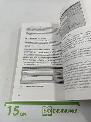 Основы Visual Basic для пакета Microsoft Office