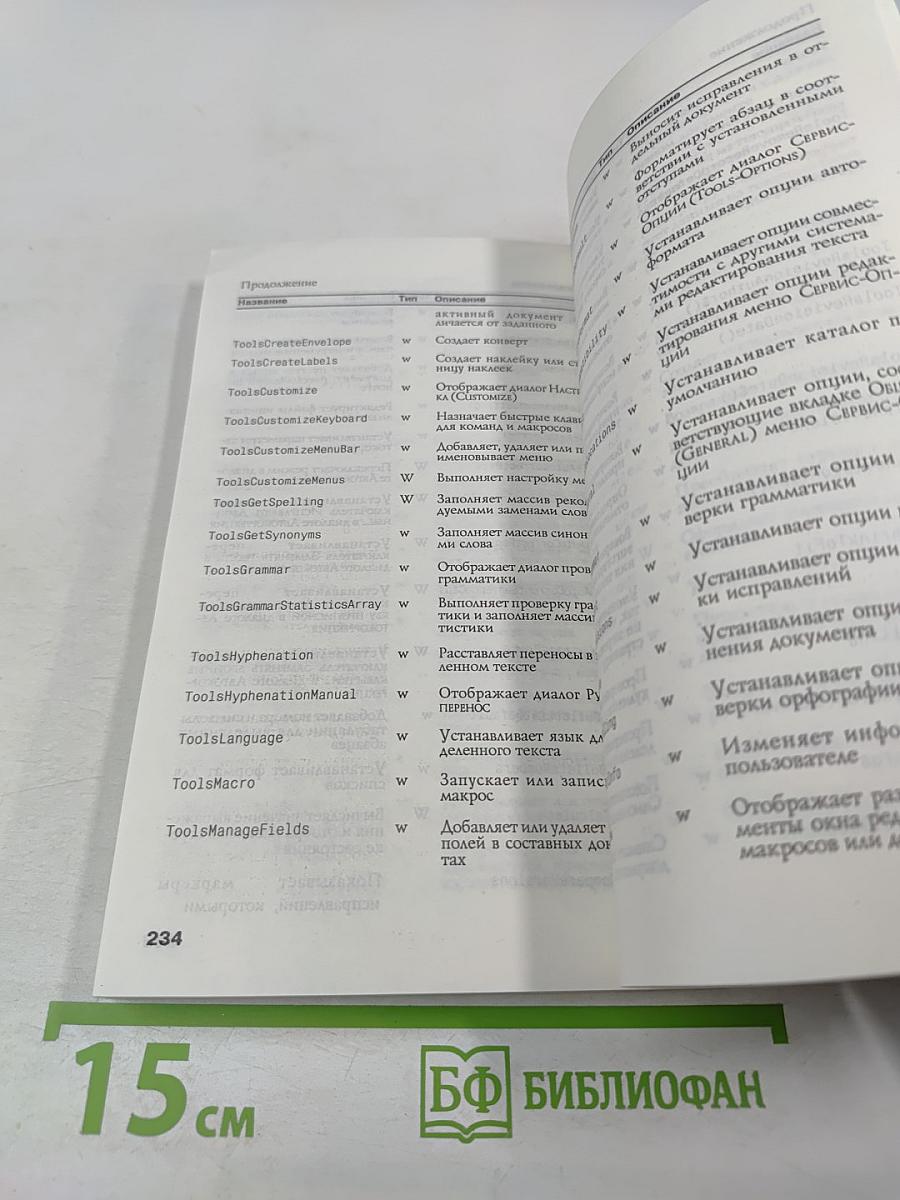 Основы Visual Basic для пакета Microsoft Office