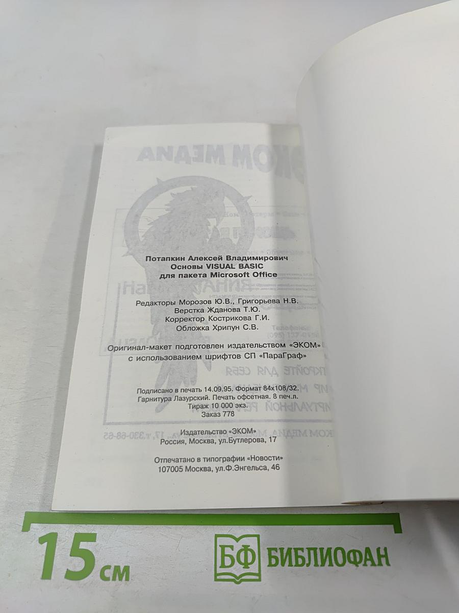 Основы Visual Basic для пакета Microsoft Office