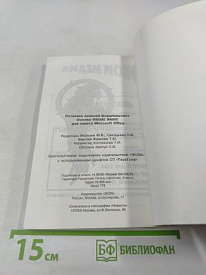 Основы Visual Basic для пакета Microsoft Office