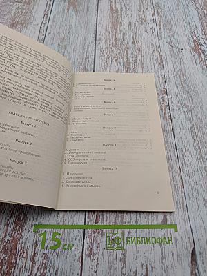 Синдромная диагностика внутренних болезней. Выпуск 10