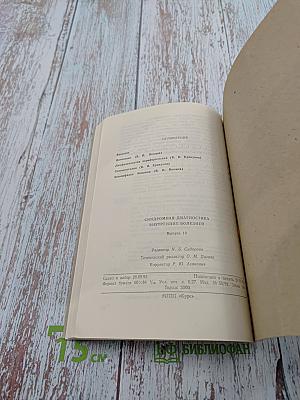 Синдромная диагностика внутренних болезней. Выпуск 10