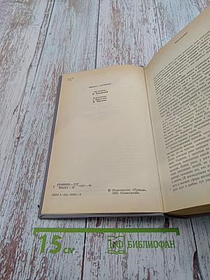 Пора надежд. Возвращение домой