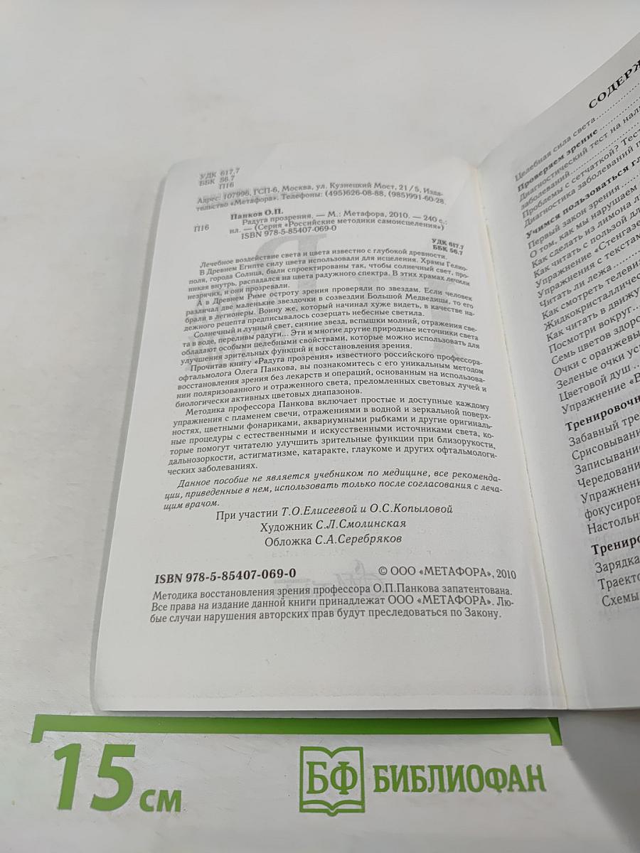 Радуга прозрения