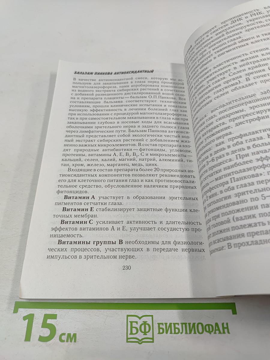 Радуга прозрения