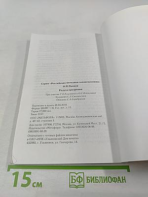 Радуга прозрения