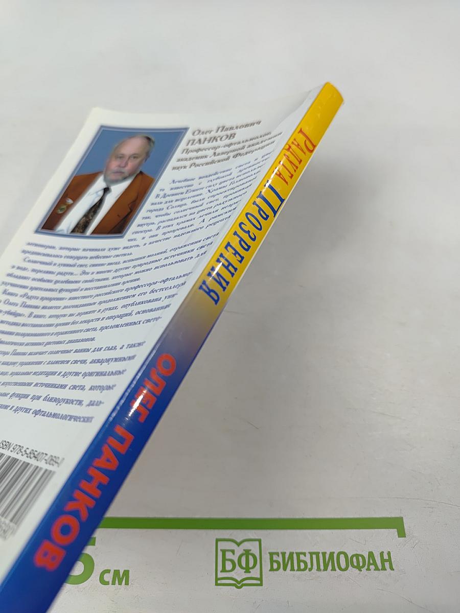 Радуга прозрения